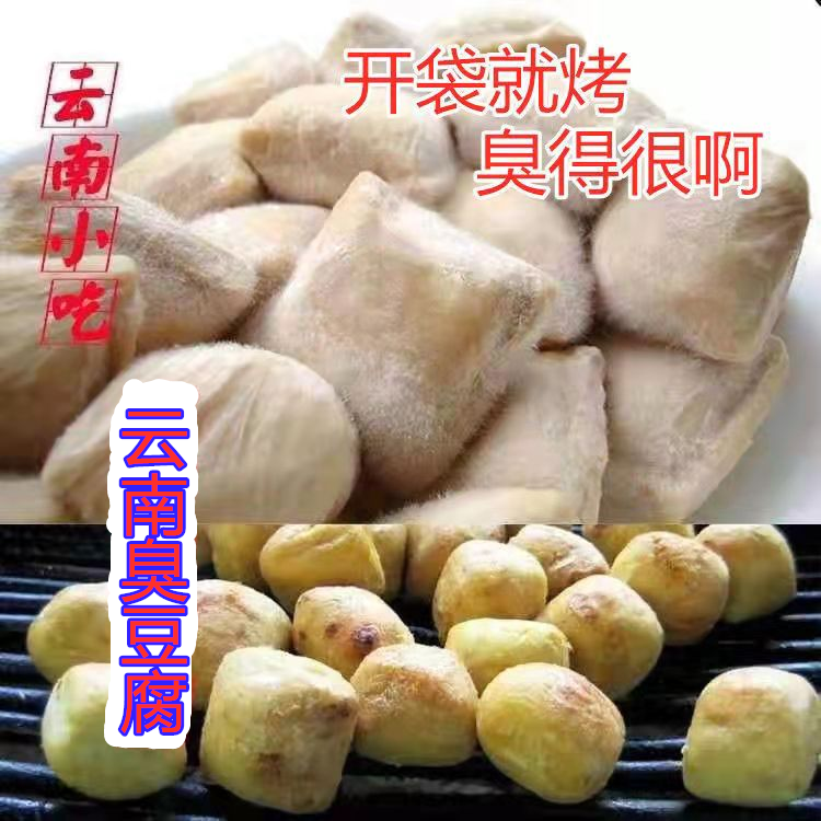 云南特产石屏臭豆腐100个包邮霉豆腐毛豆腐烧烤小豆腐送辣椒