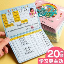 阅读存折本记录卡书儿童心愿学习幼儿园成长小学生用一级