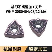 数控刀具不锈钢用WNMG080408-MA机夹车刀片机夹式桃形刀粒