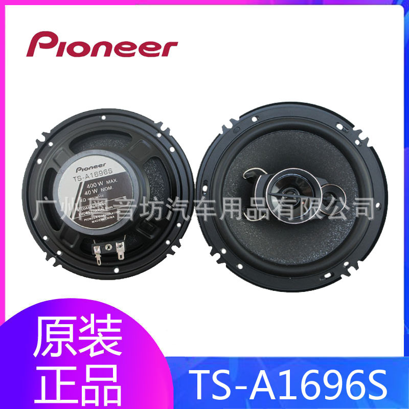 外贸专用先锋pioneer汽车音响车载6寸同轴喇叭ts-a1696s改装专用