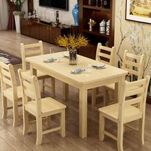 简约现代小户型餐桌椅子组合长方形全实木桌客厅吃饭桌子家用