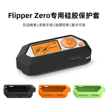 适用Flipper Zero保护壳配件电子宠物小海豚含丝印硅胶全包保护套