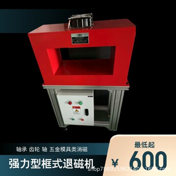 退磁机龙门式退磁机框式退磁机螺脱退磁器