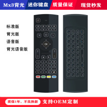 MX3背光2.4G遥控器支持电视盒子迷你键盘夜光智能遥控器air mouse