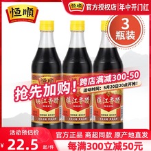 恒顺香醋500ml*3瓶 新B香 酿造食醋镇江特产 蘸食炒菜陈醋饺子醋