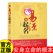 易经与起名宝宝取名生辰八字五行五格数理12生肖书好名好运周易学