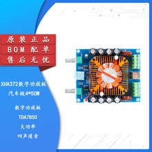 TDA7850数字功放板汽车级4*50W大功率四声道音频放大器模块XHA372