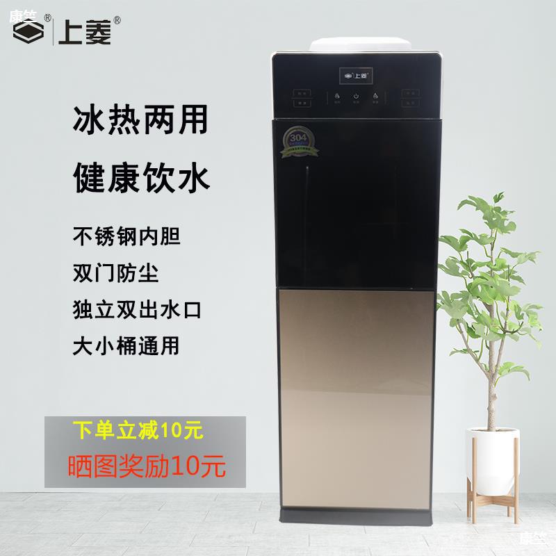 上菱家用立式双开门压缩机制冷高端办公室全自动桶装智能饮水机