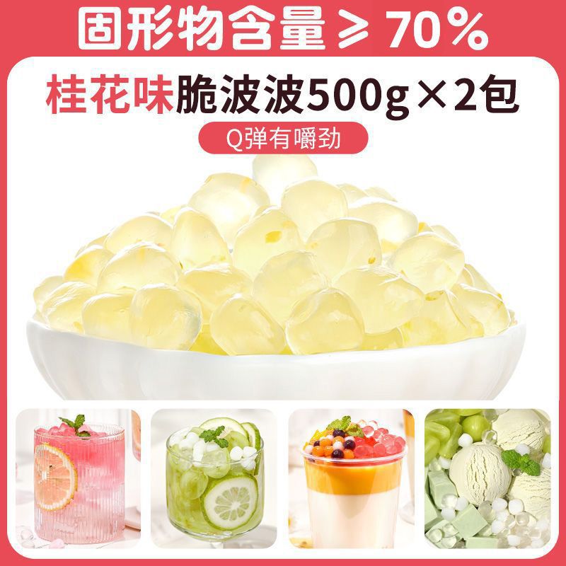 脆波波脆啵啵奶茶店专用小料珍珠芋圆椰果配料寒天晶球爆爆珠多肉