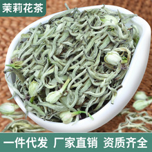 茉莉花茶2024正宗新茶广西横县特级茉莉单芽散茶批发耐泡型绿茶叶