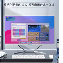 全新/新蓝品牌 一体机电脑CPU12代12100/12400 16G 32G 1TB 24寸