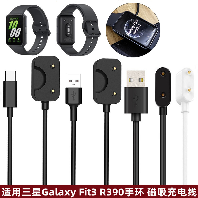 适用三星galaxy fit3 智能手环 磁吸充电线 sm-r390 手表充电器