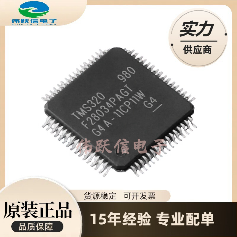 tms320f28034pagt tms320f28034 微处理器芯片 lqfp64-阿里巴巴