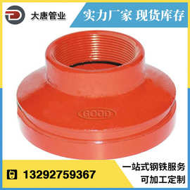 现货批发 消防沟槽大小头 同心大小头 丝扣沟槽异径管
