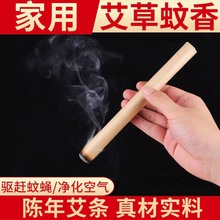 香薰艾条艾草蚊香棒 散装1.8cm艾条室内驱蚊 厂家直销现货批发代