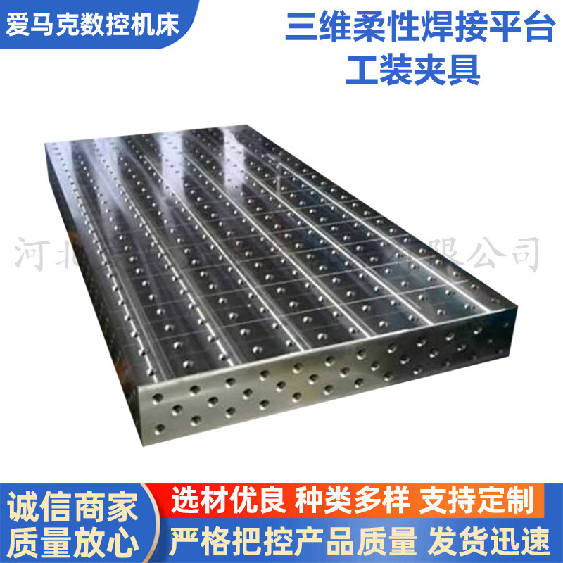 定制三维柔性焊接平台 多种工装夹具多孔定位焊接工作台量大优惠