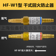上海工字牌HF-W1回火防止器氧乙炔丙烷燃气回火阀焊割炬用接气管