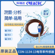 科瑞达1.0塑料电极CON1134-13电导率标配5米10米配5320使用现货