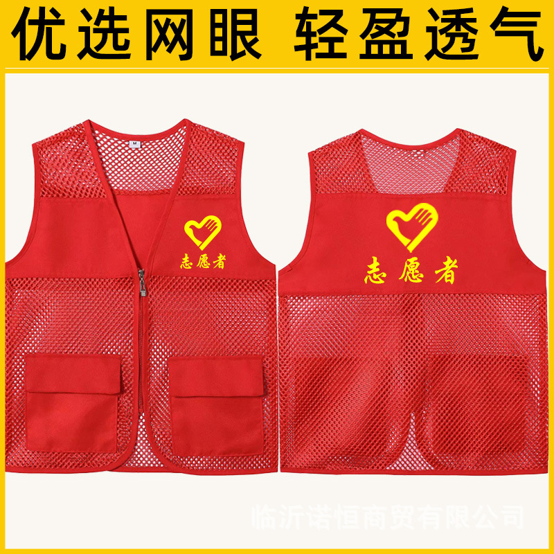 志愿者马甲定制logo渔网广告背心超市工作服义工活动儿童红马甲