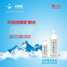 百泉汇350ml/500ml瓶装天然饮用矿泉水源头工厂LOGO可订量大从优