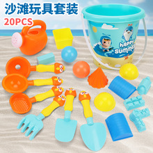 跨境新品20件沙滩桶玩具宝宝玩沙决明子挖沙铲子儿童沙滩全套装