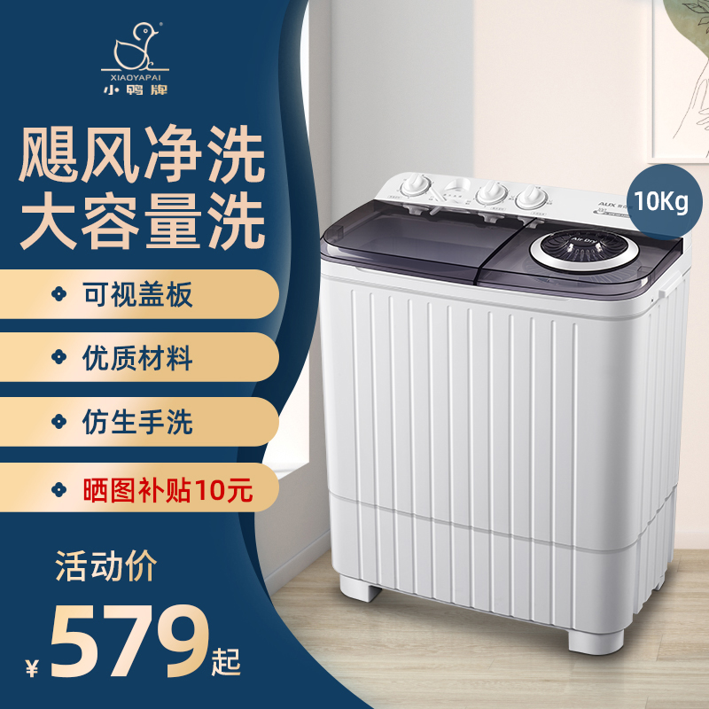 小鸭牌10公斤双桶双缸大容量波轮家用宿舍半自动洗衣机洗脱一体