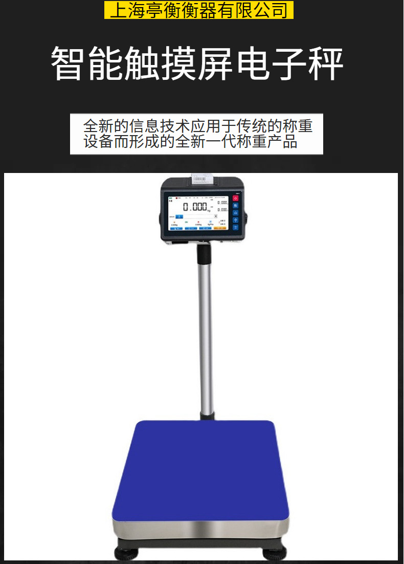有网口带wifi功能连接上位机电子秤液晶触摸屏智能称重电子磅秤