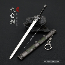 中国古剑武器 天涯明月太白剑带鞘兵器 合金模型 摆件挂饰 16cm