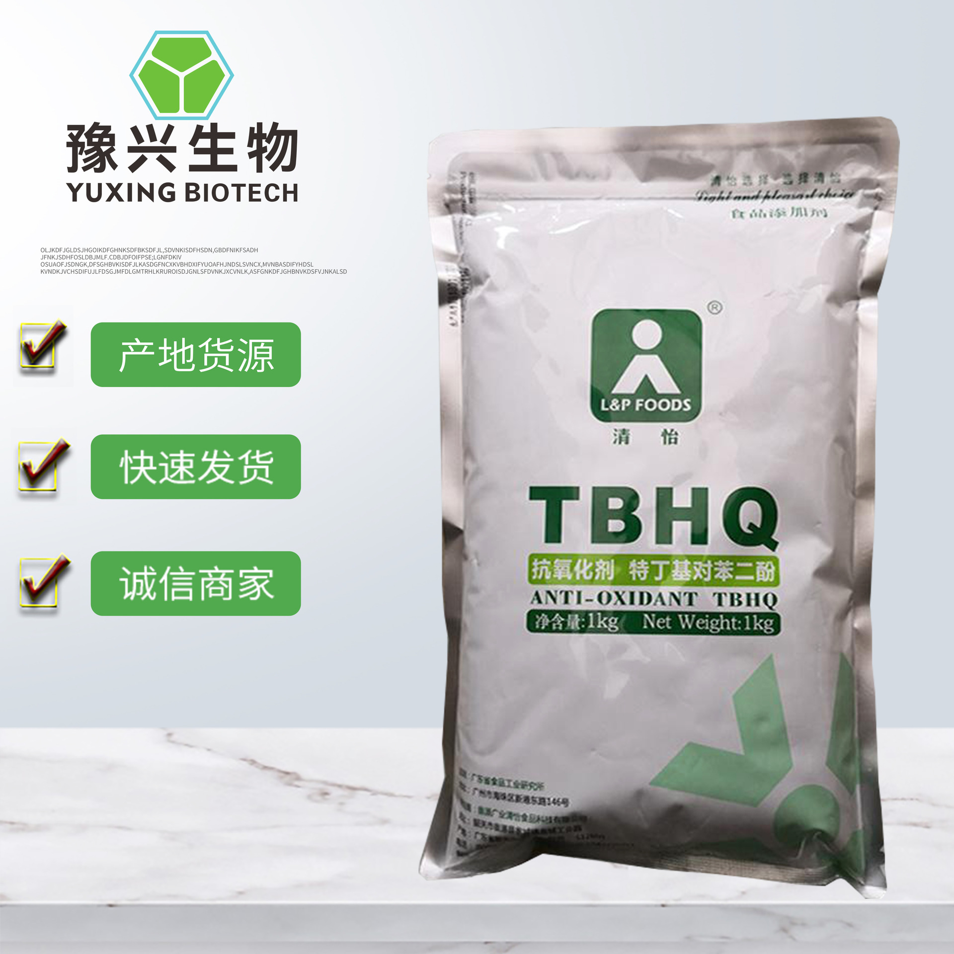 现货供应特丁基对苯二酚 食品级抗氧化剂叔丁基对苯二酚批发 tbhq