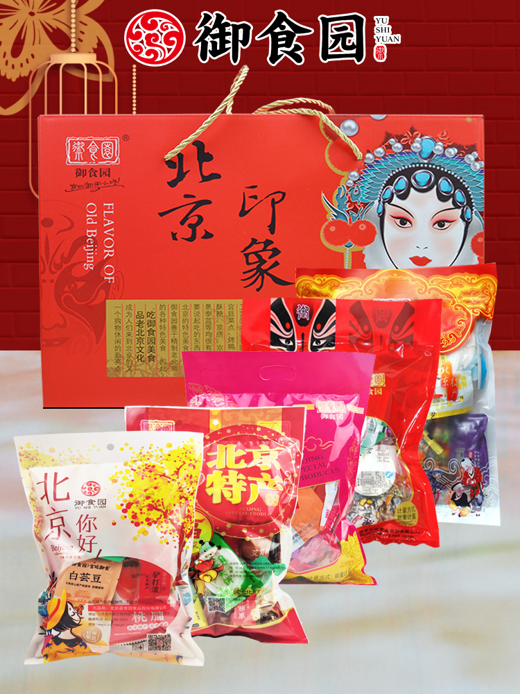 北京特产御食园传统蜜饯果脯糕点心零食大礼包多种规格组合礼盒装