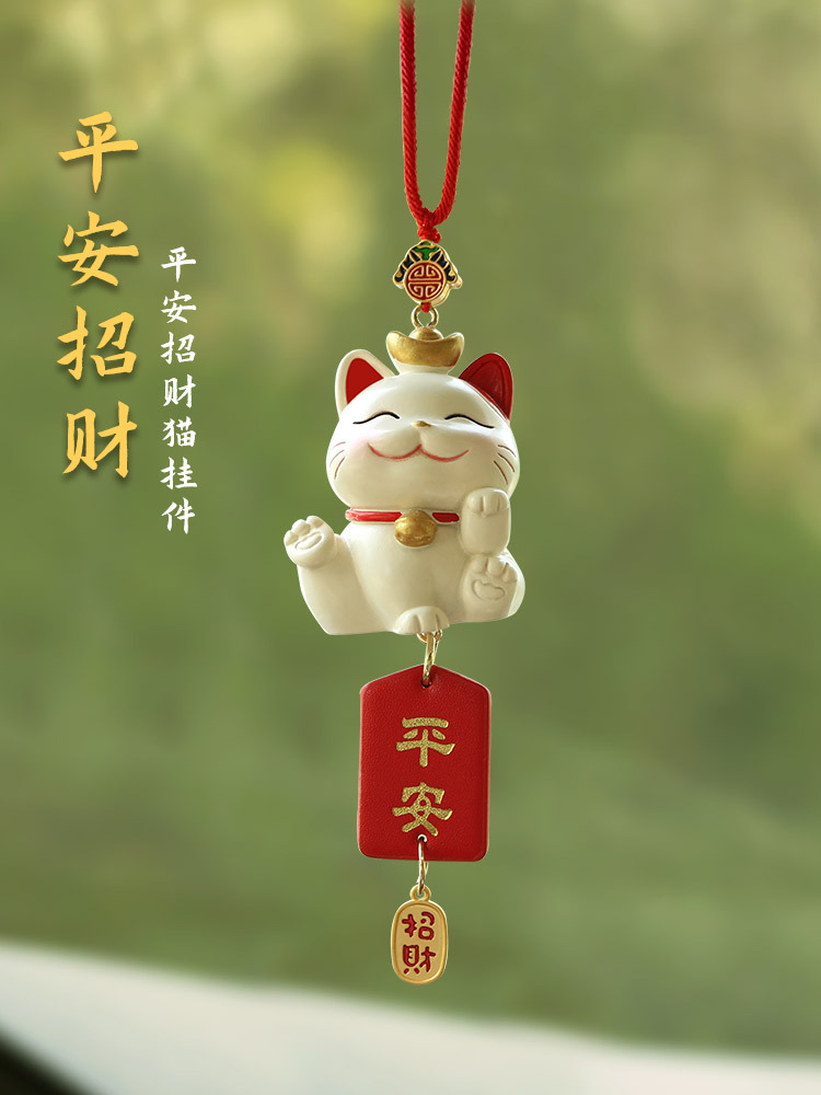 凯1汽车招财猫平安牌挂件饰品车载后视镜吊坠挂饰车内女保平安车