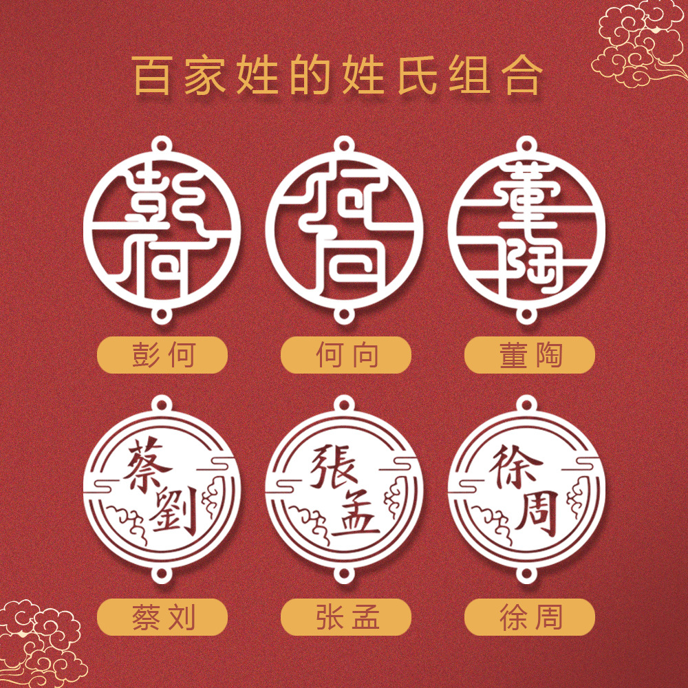 定制姓氏钥匙扣挂件百家姓情侣款个性diy车钥匙圈百家姓订做手工