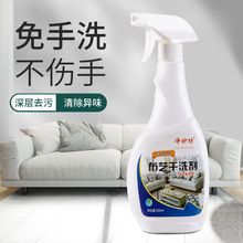 布艺沙发清洁剂干洗去污免水洗家用洗布地毯免洗清洗床垫墙布