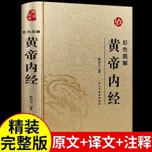 烫金版 图解黄帝内经正版原著 白话插图版中医古籍 灵柩素问书籍