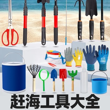 赶海工具套装儿童海边挖沙铲蛤蜊耙海蛎子螃蟹夹装备沙滩-阿里巴巴