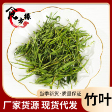 散装批发崂山竹叶茶新货石竹叶茶色绿石竹叶淡竹叶茶竹叶青花草茶