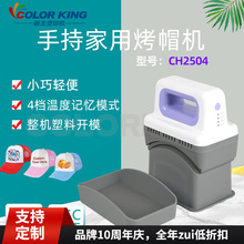 福建画王烫印机厂家直销CH2504手持家用烤帽机热转印帽子印花烫标