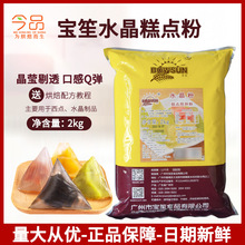 宝笙水晶糕点预拌粉2kg透明粽子月饼粉烘焙原料做冰粽冰晶制品用