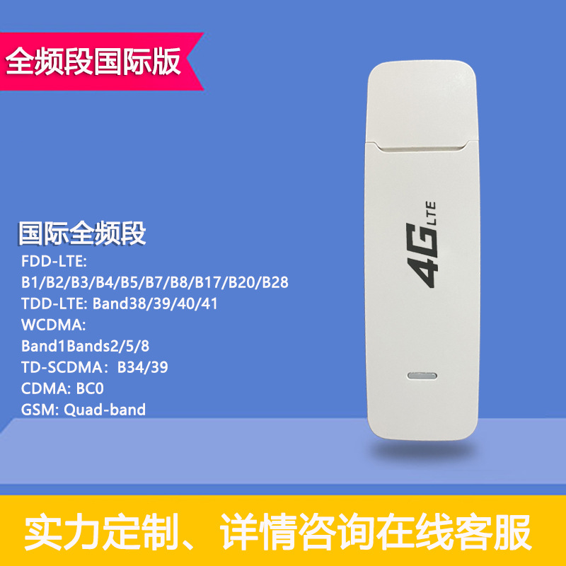 国际版多频段随身WiFi5G/4G转热点USB直插上网卡4GDongle便携wifi