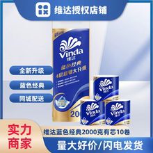 维达卫生纸蓝色经典4层2000克有芯10卷卫生纸家用厕纸批发