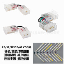 L型带线转接器RGB裸板滴胶防水LED灯条免焊水晶扣连接器2P/3P/4P