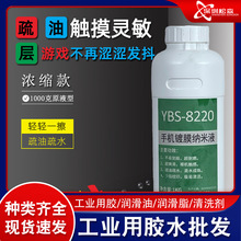 大金AF防指纹油手机玻璃纳米液镀膜防指纹油防指纹剂 疏油层