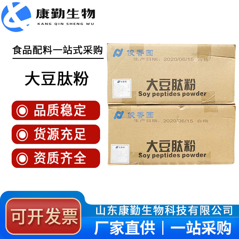 大豆肽蛋白肽粉低聚肽小分子活性胶原蛋白肽水解酶解肽胶原蛋白粉