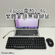 俄语韩语繁体仓颉注音阿拉伯 雷柏办公键盘滑鼠 无线键盘鼠标套装
