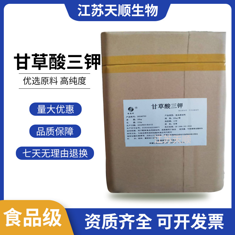 甘草酸三钾  食品级甜味剂  甘草提取物 甘草酸