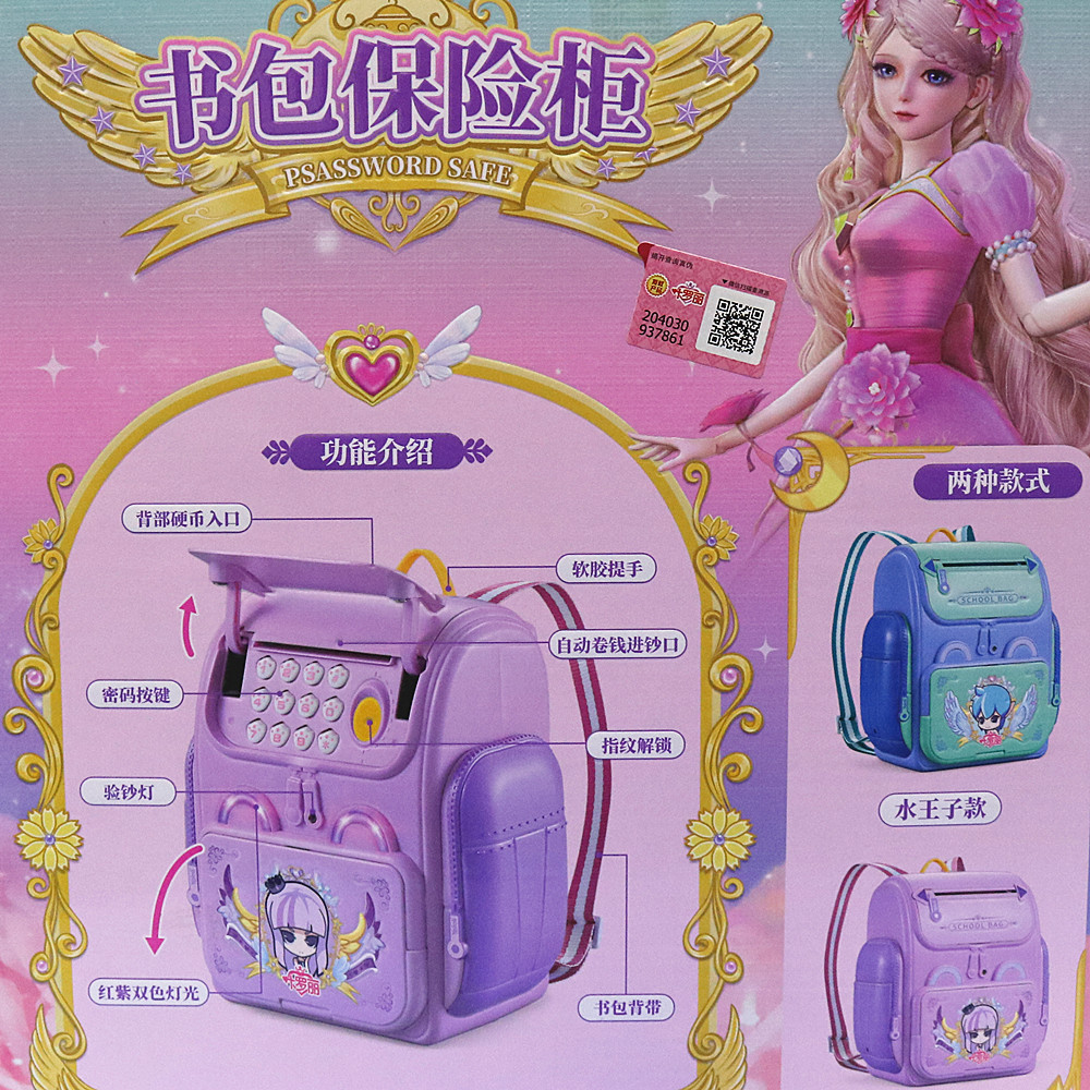 创新宝源叶罗丽书包背包保险柜卷钱机儿童创意密码atm存钱罐玩具