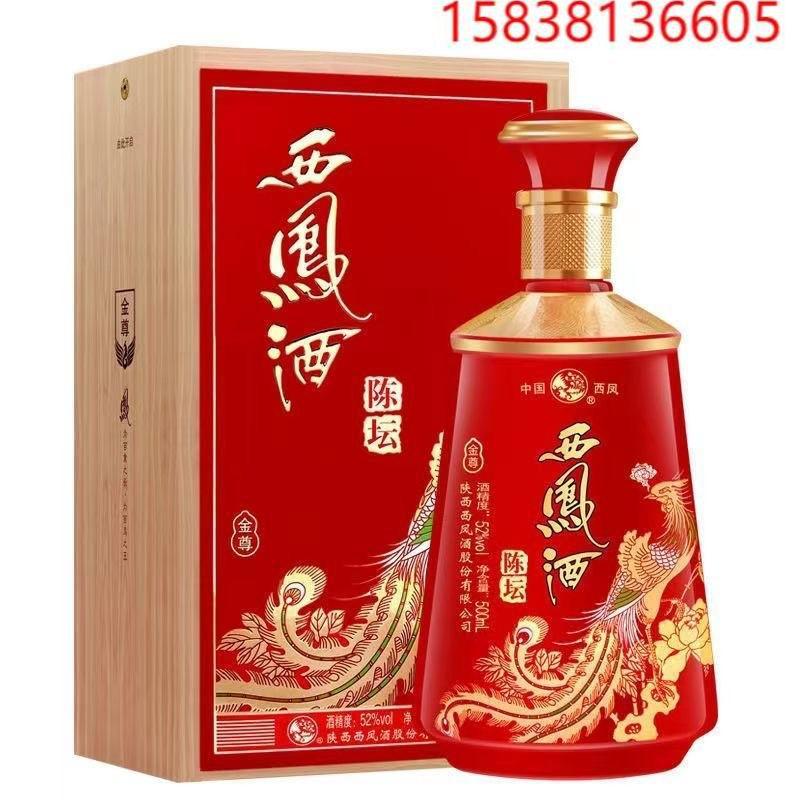 西凤酒陈坛金尊 52度凤香型白酒 婚宴酒喜庆装 整箱6瓶高端婚庆酒