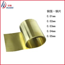 环保C2680黄铜箔  黄铜带 厚度   0.01 0.02 0.1 0.2 0.3mm