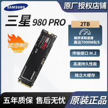 适用三星980PRO 2TB固态硬盘SSD 台式笔记本 M.2接口 MZ-V8P2T0BW