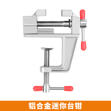 迷你台钳 桌虎钳 DIY工具迷你台虎钳 铝合金多功能小台钳